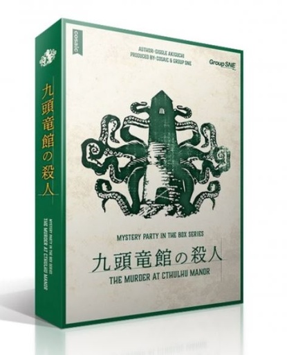 [652733920003] MURDER MYSTERY - ASESINATO EN LA MANSIÓN CTHULHU